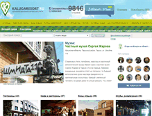 Tablet Screenshot of kalugaresort.ru